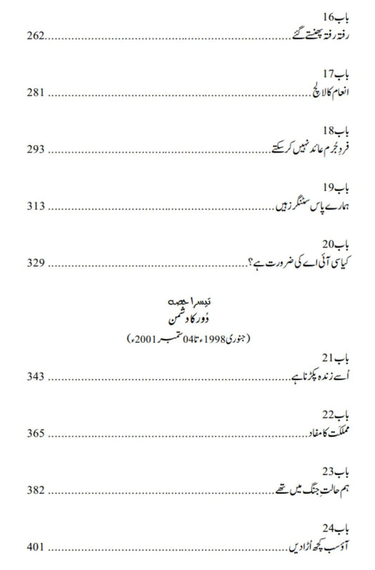 Khufia Afgan Jhang | Ghost Wars: The Secret History of the CIA, Afghanistan, and bin Laden خفیہ افغان جنگ