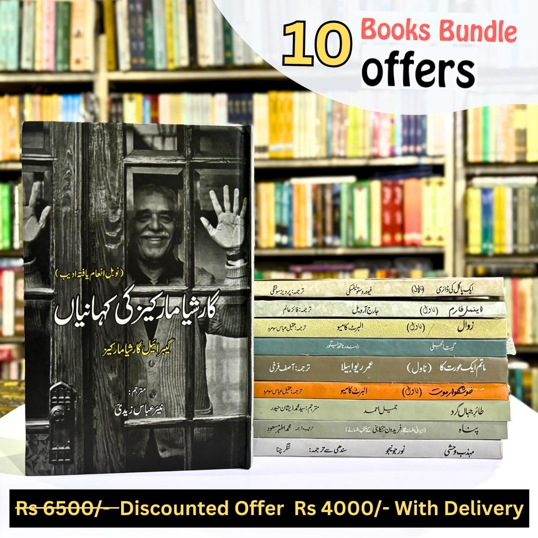 10 Books | Novels Set | Books Deals