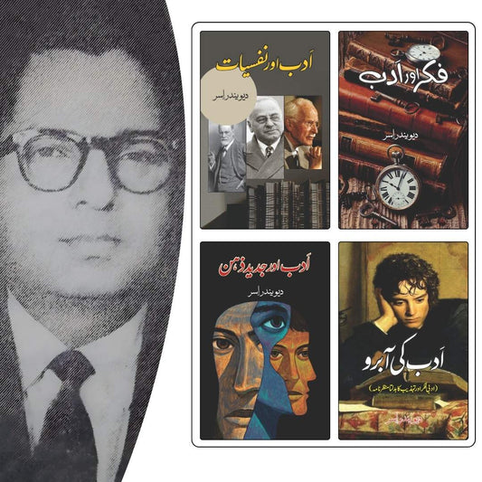دیویندر اسر کی چار کتابوں کا مجموعہ