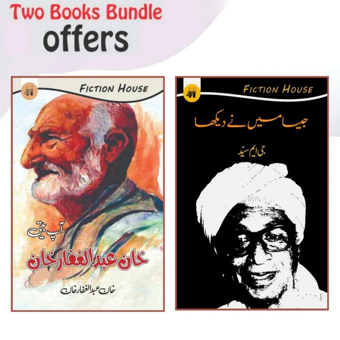 جی ایم سید | عبدالغفار خان | دو کتابوں کا سیٹ
