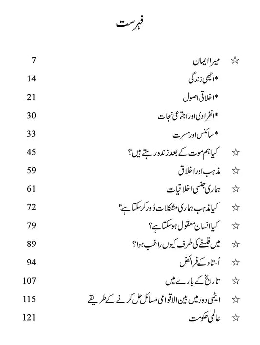 Logo Ko Sochany Do | Bertrand Russell | Qazi Javed لوگوں کو سوچنے دو