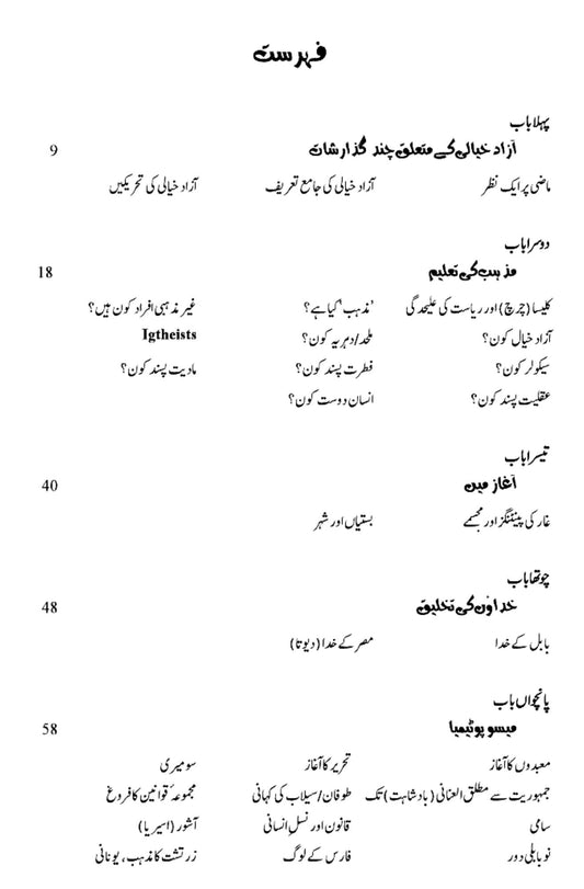 Azad Khayali ki Almi Riwayat | آزاد خیالی کی عالمی روایت | Freethought Across the Centuries: Toward a New Age of Enlightenment