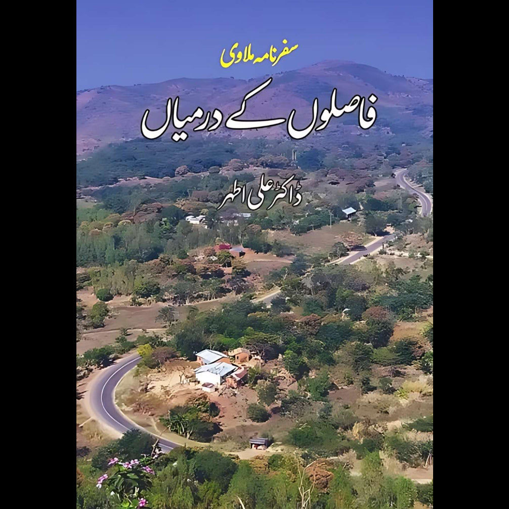 فاصلوں کے درمیاں | ڈاکٹر علی اطہر | سفرنامہ ملاوی