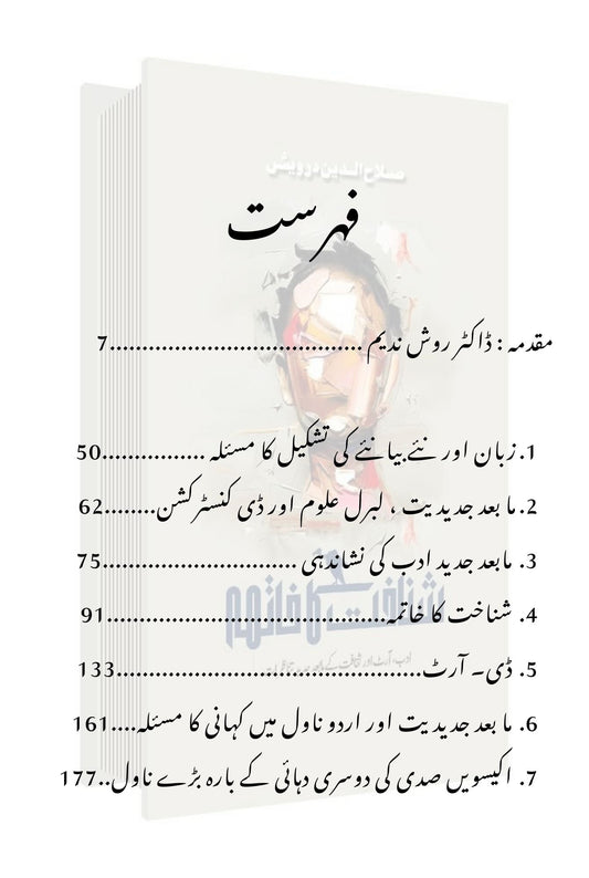 Shanakh ka khatma | Dr Salah Ud Din Darwesh شناخت کا خاتمہ | ڈاکٹر صلاح الدین درویش