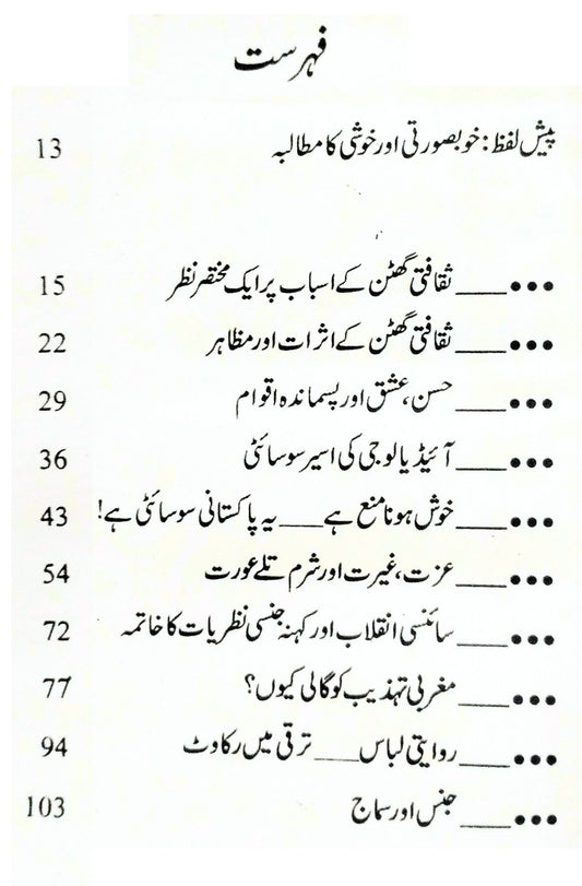 ثقافتی گھٹن اور پاکستانی معاشرہ | ارشد محمود