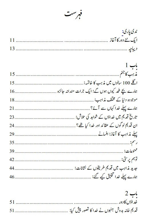 Hamary bachy mulhid q hyn? | Our Children Will Be Atheists | Albert William ہمارے بچے ملحد کیوں ہوں گے