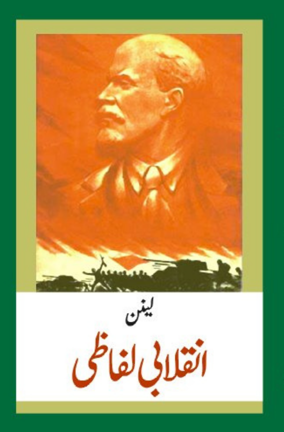 Inqalabi Lifazi | lenin انقلابی لفاظی | لینن