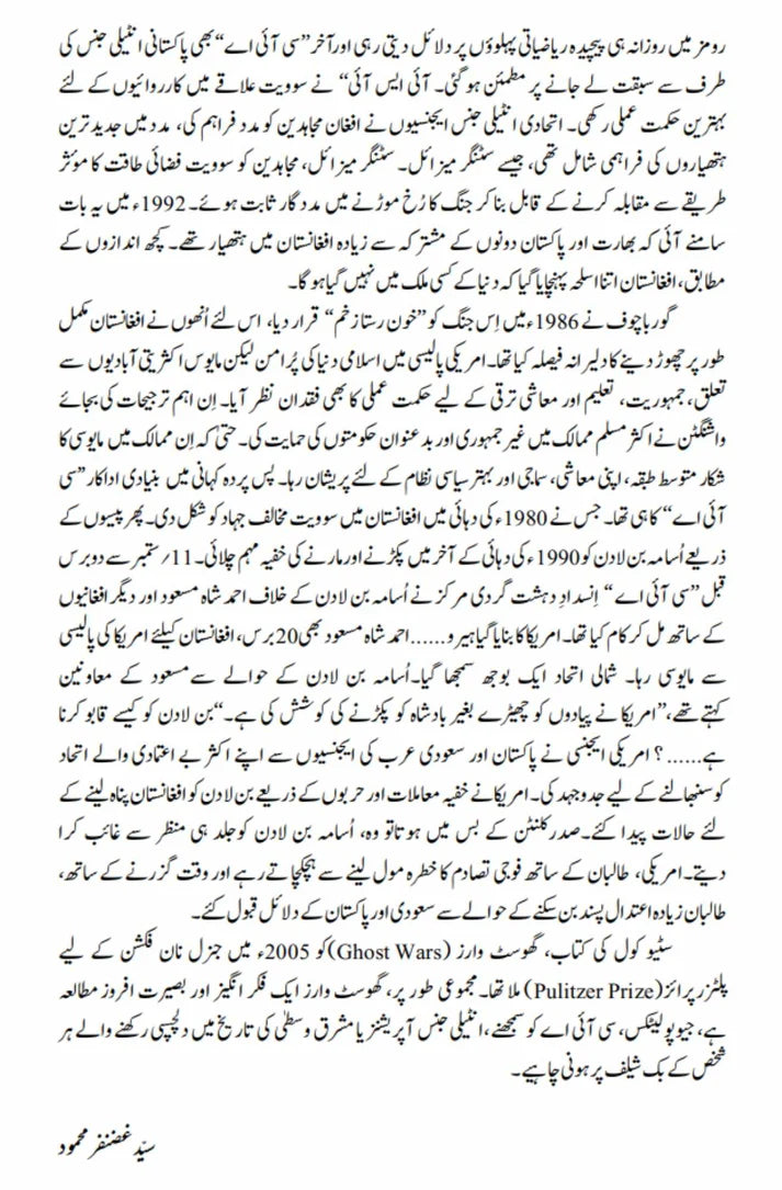 Khufia Afgan Jhang | Ghost Wars: The Secret History of the CIA, Afghanistan, and bin Laden خفیہ افغان جنگ