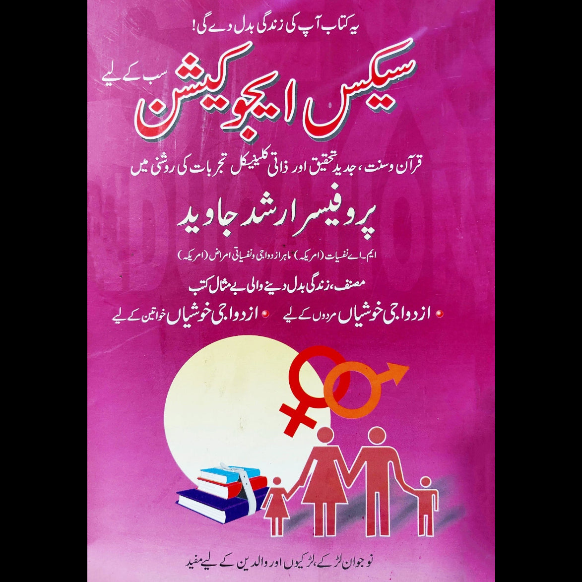 سیکس ایجوکیشن سب کے لیئے Tarikh Publications