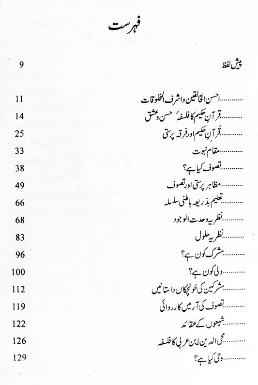حقائق تصوف عامر شہباز ہاشمی