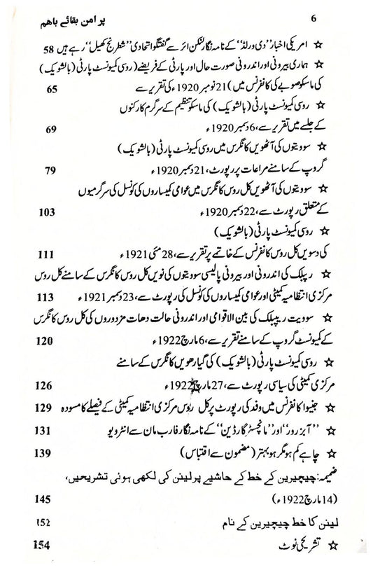پرامن بقائے باہم | ولادیمیر لینن | Pur Amann Bakae Baham | Vladimir Lenin