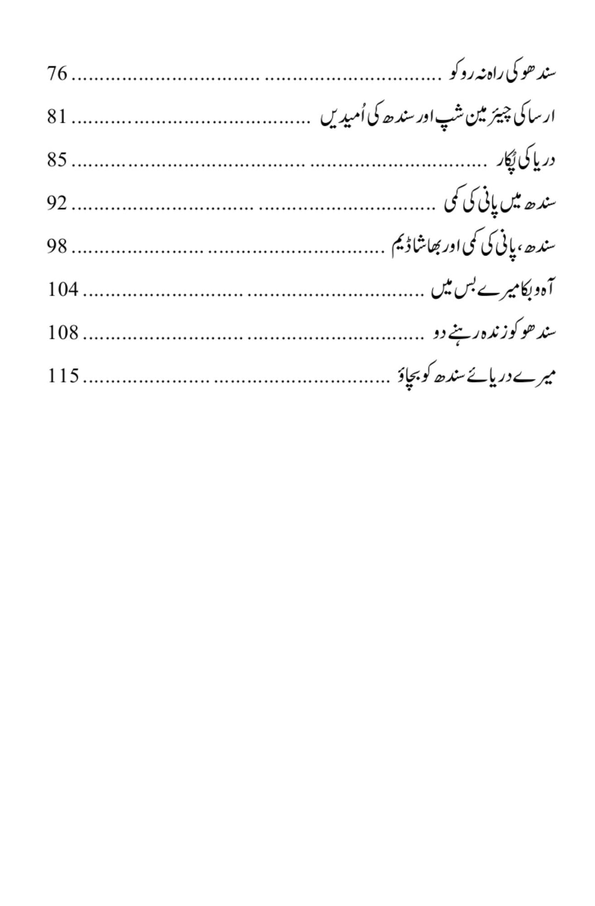 Darya E Sindh Ko Bachao | Obhayo Khusk دریائے سندھ کو بچاؤ۔۔۔ | انجنیئر او بھا یو خشک