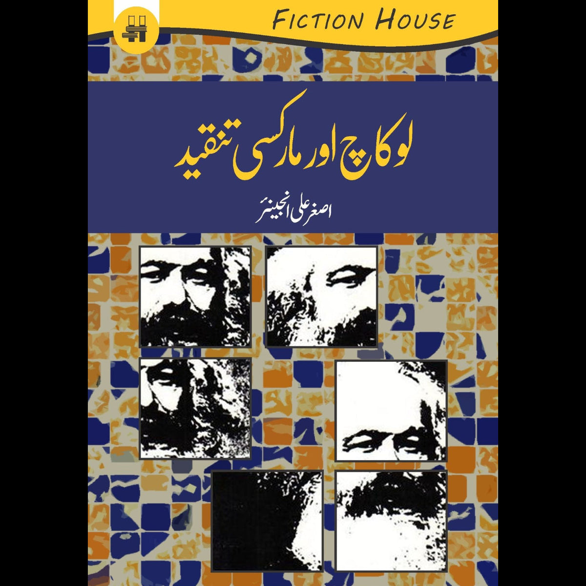 لوکاچ اور مارکسی تنقید | Lokach Aur Markasi Tanqeed Fiction House