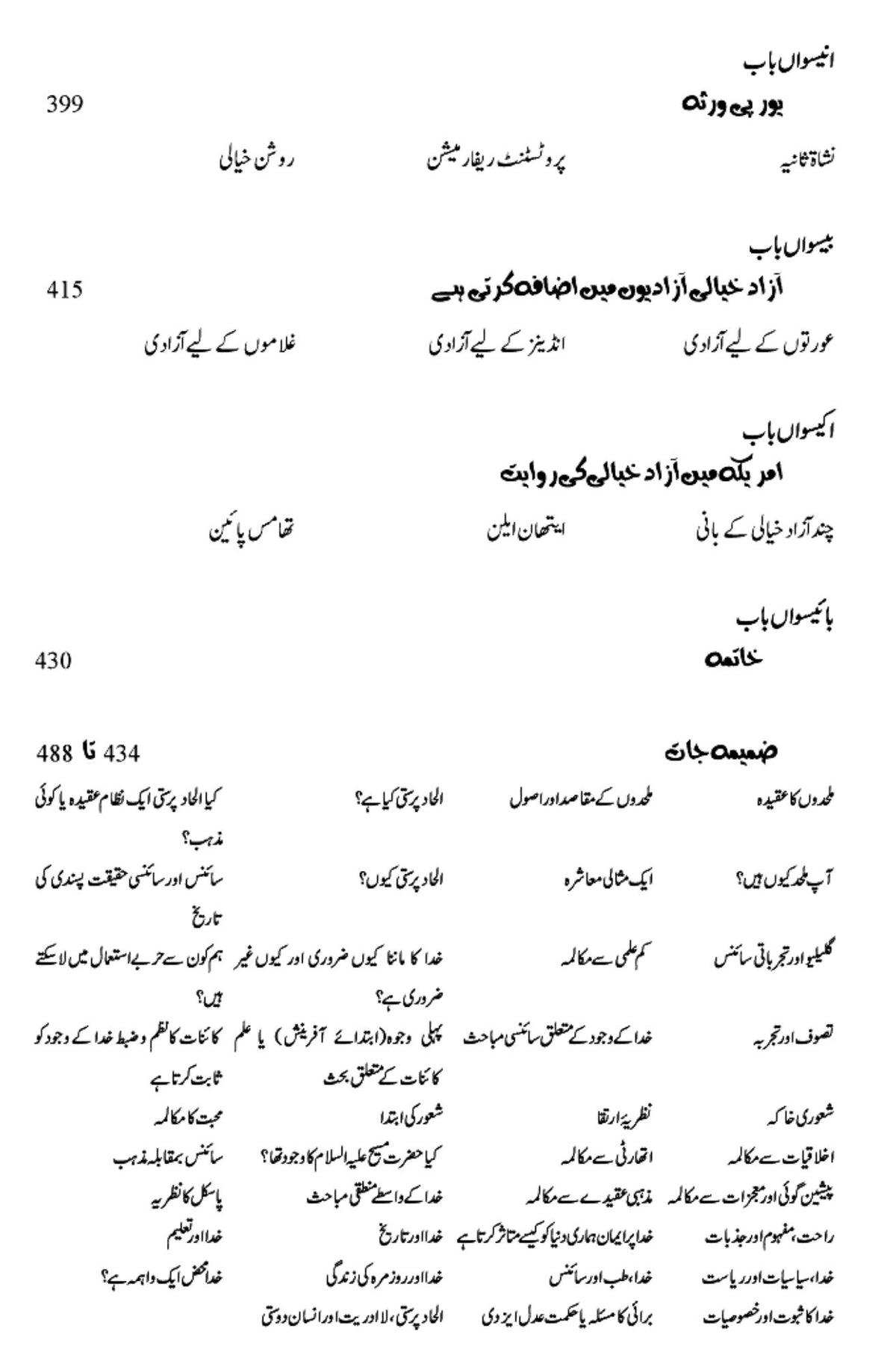 آزاد خیالی کی عالمی رویت | آزاد خیالی کی عالمی روایت | صدیوں میں آزاد خیال: روشن خیالی کے نئے دور کی طرف