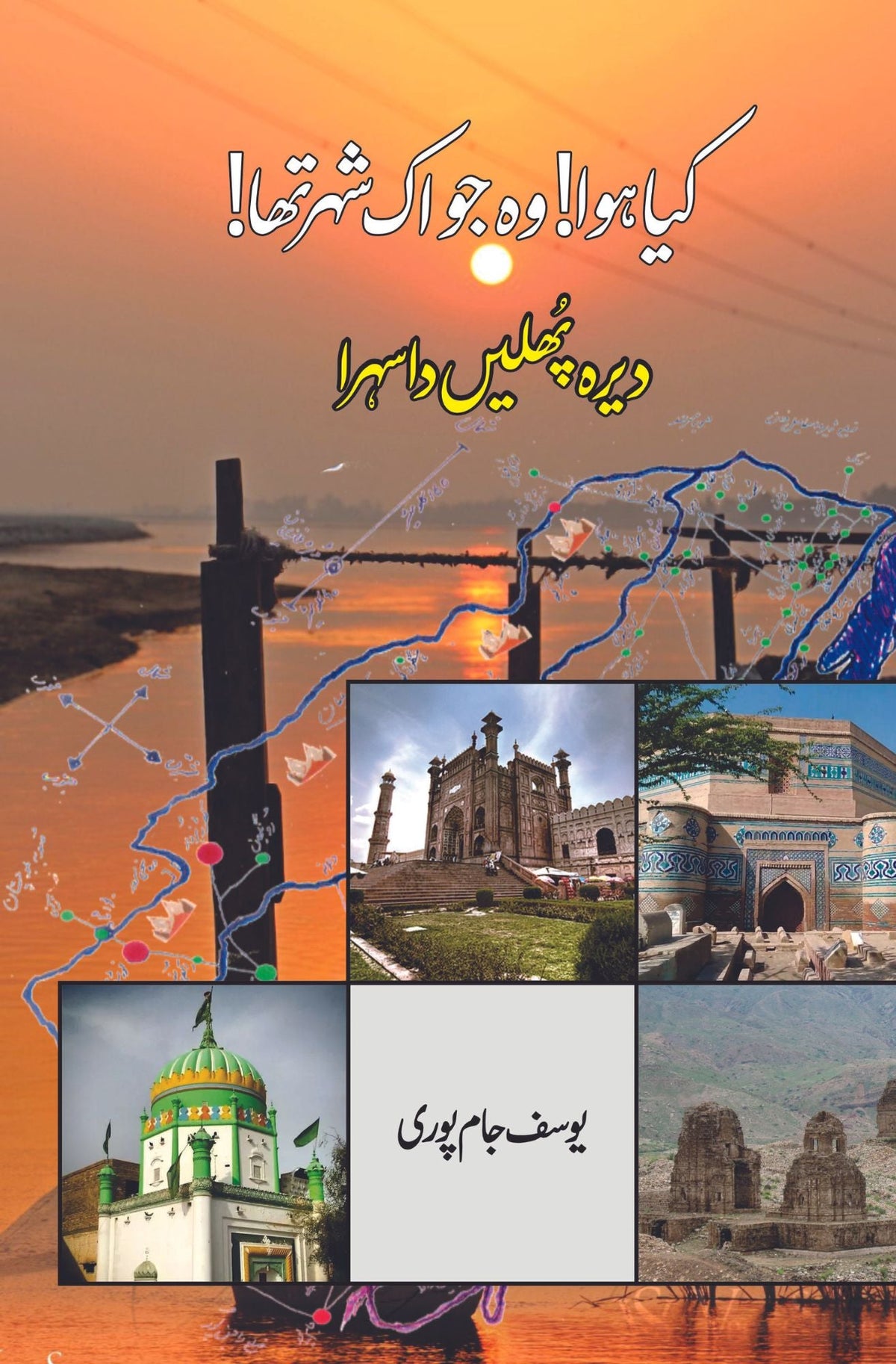 kia hua wo jo ik shahar tha کیا ہوا وہ جو اک شہر تھا | یوسف جامپوری