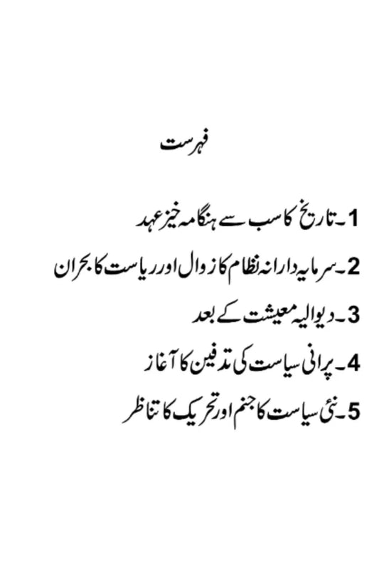 Pakistan Tanazur 2025 پاکستان تناظر