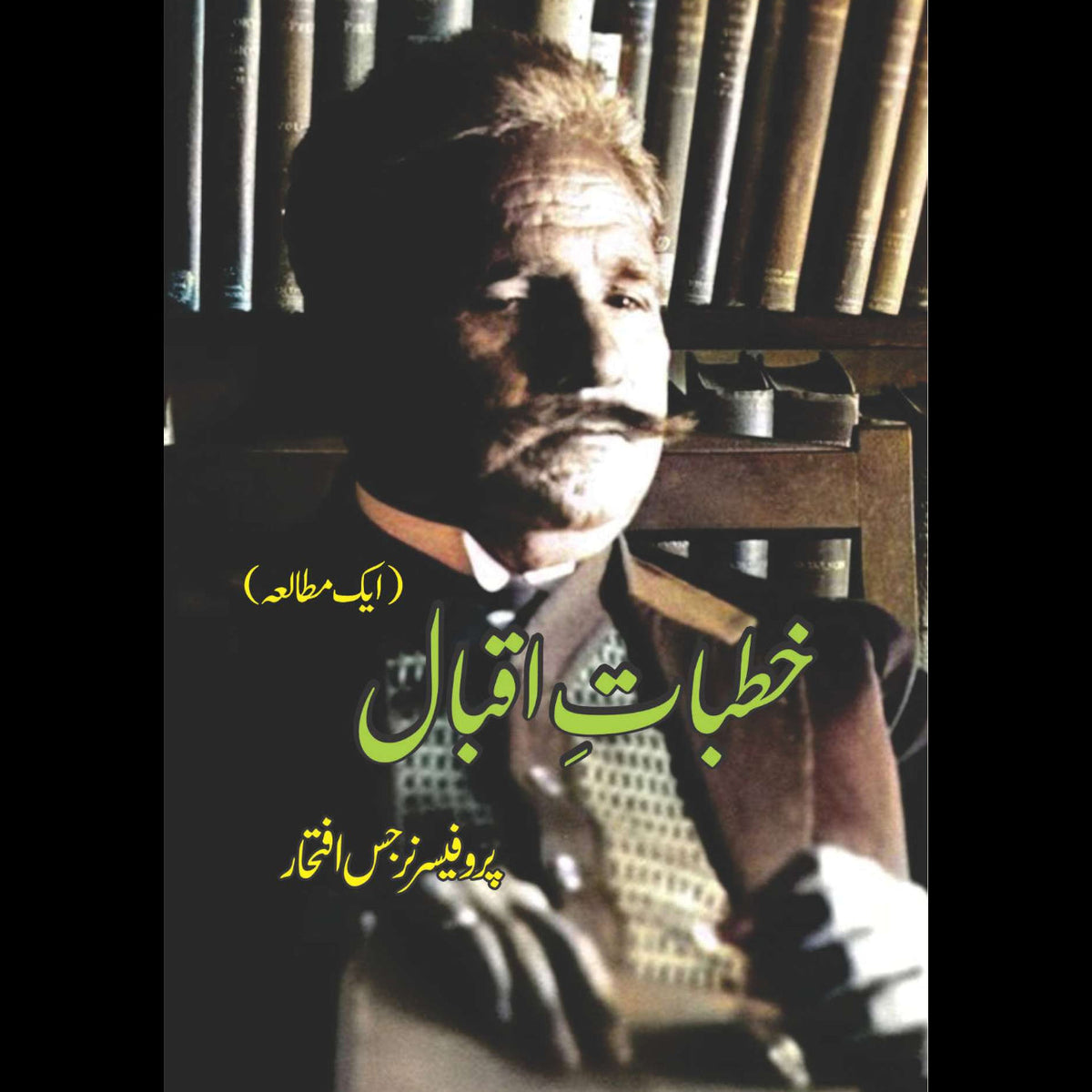 Khutbat E Iqbal | Ek Mutala | Pro Narjis Iftikhar | خطبات اقبال | پروفیسرنرجس افتخار