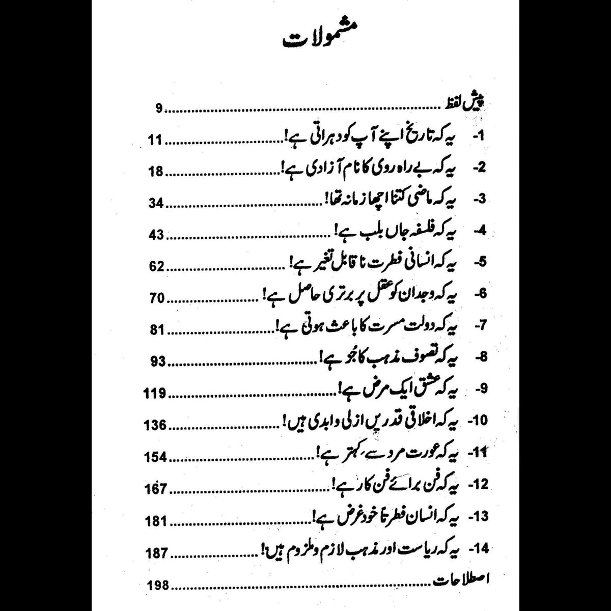 عام فکری مغالطے، علی عباس جلالپوری