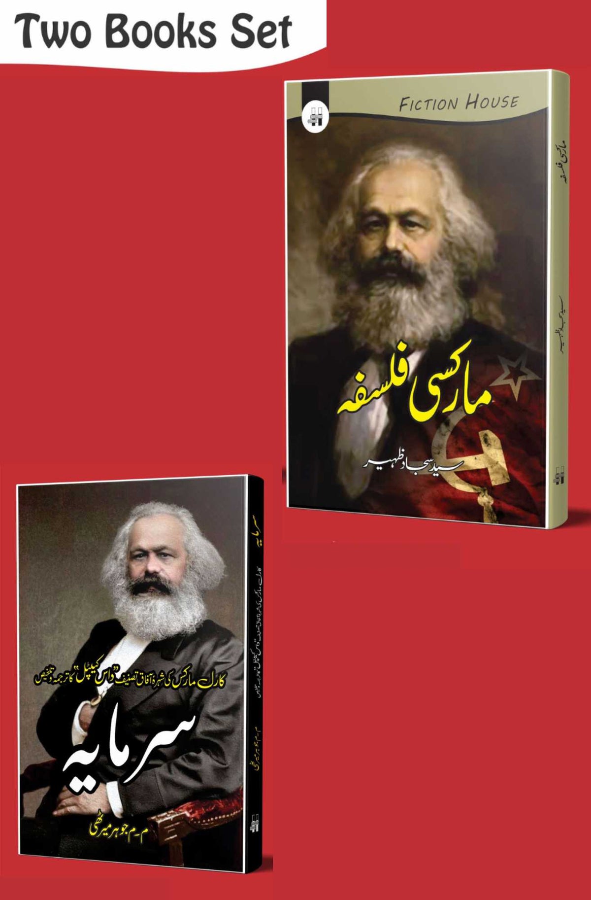 Marksi Philosophy | Sarmaya | Karl Marx | سرمایہ + مارکسی فلسفہ