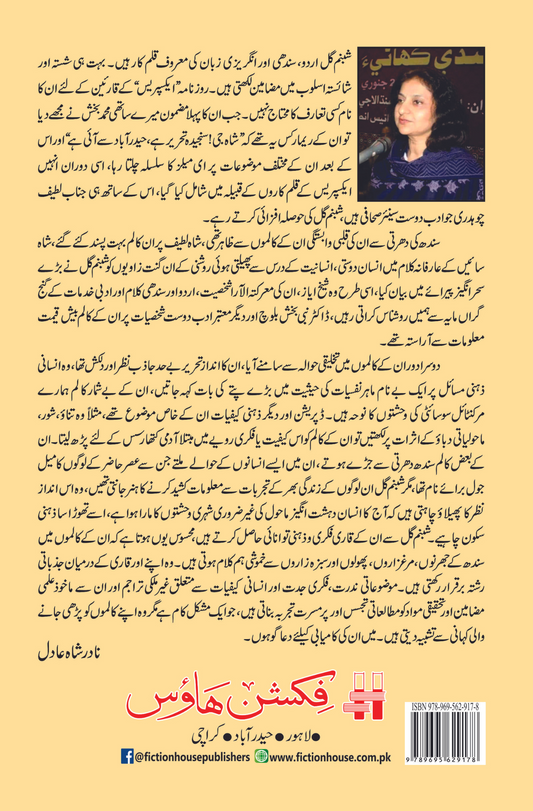 پیاسی لہریں | شمبنم گل Fiction House