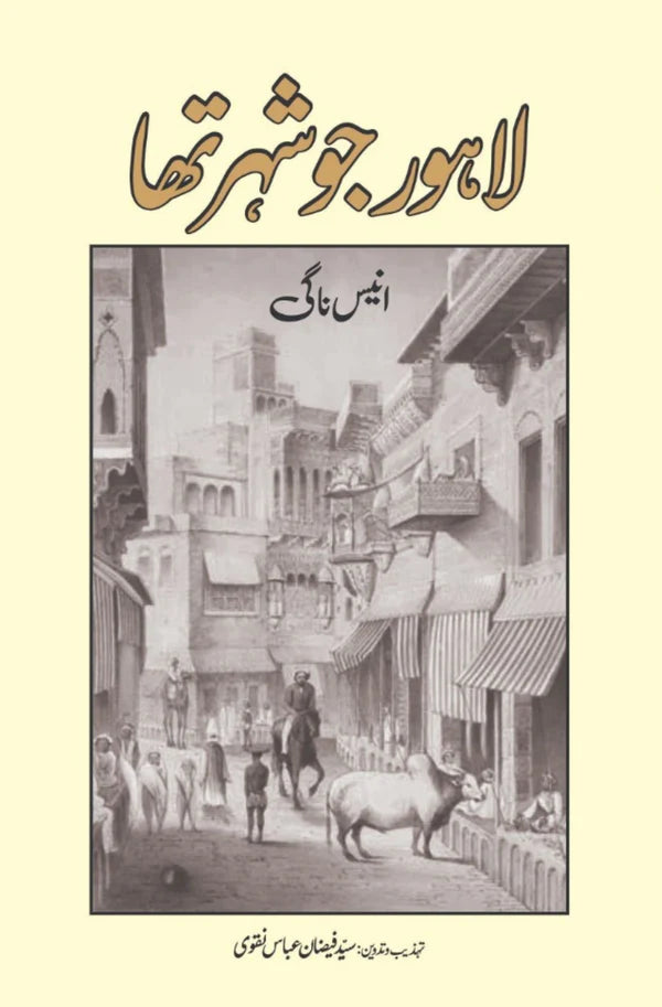 Lahore Jo Shahr Tha | Anees Nagi لاہور جو شہر تھا