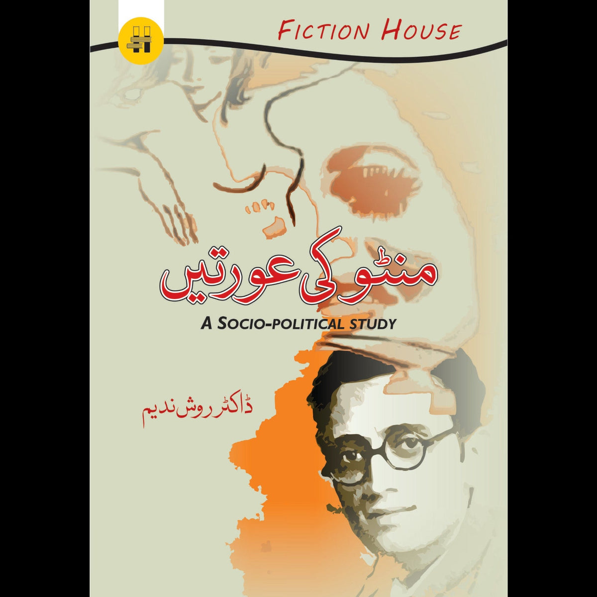 منٹو کی عورتیں | Women of Minto Fiction House