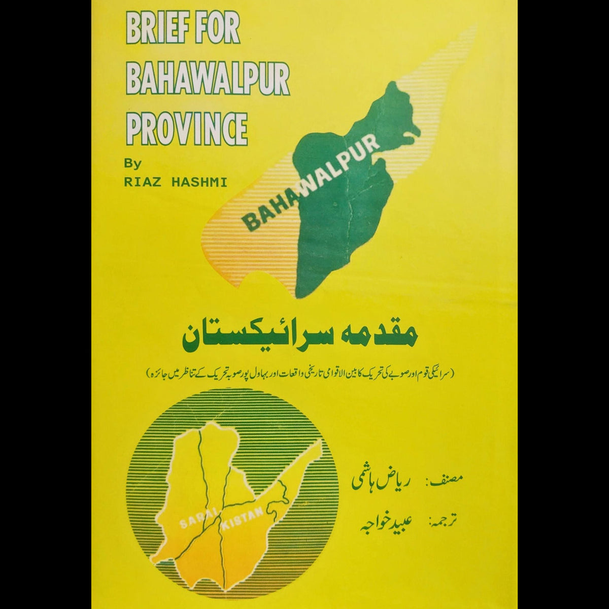مقدمہ سرائیکستان | ریاض ہاشمی