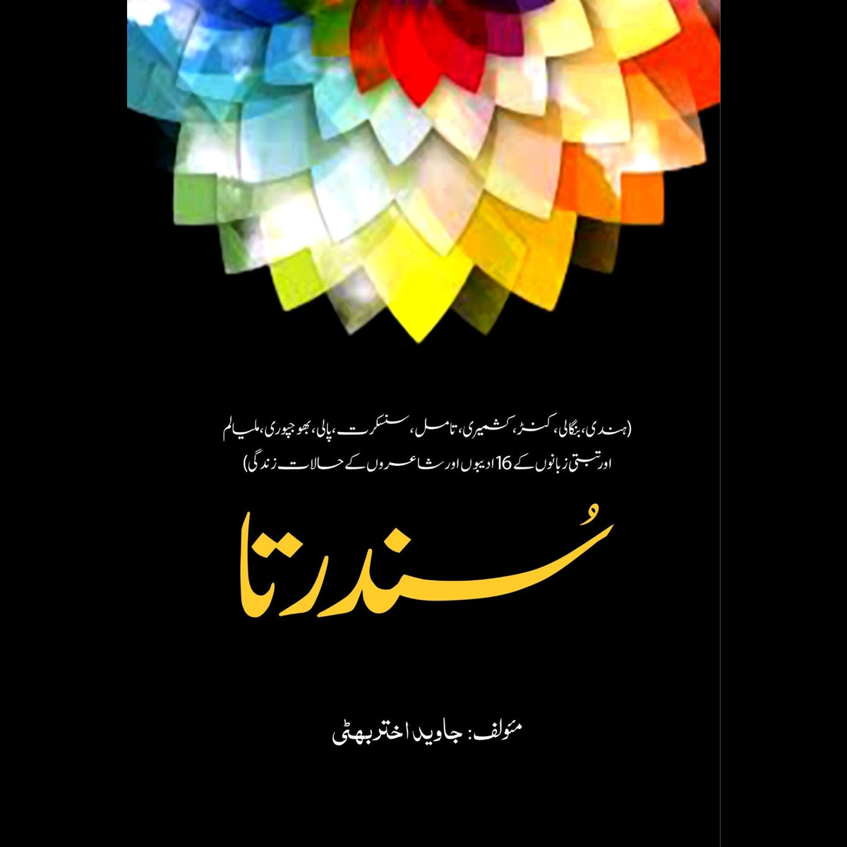 سندرتا | Sondartha Fiction House
