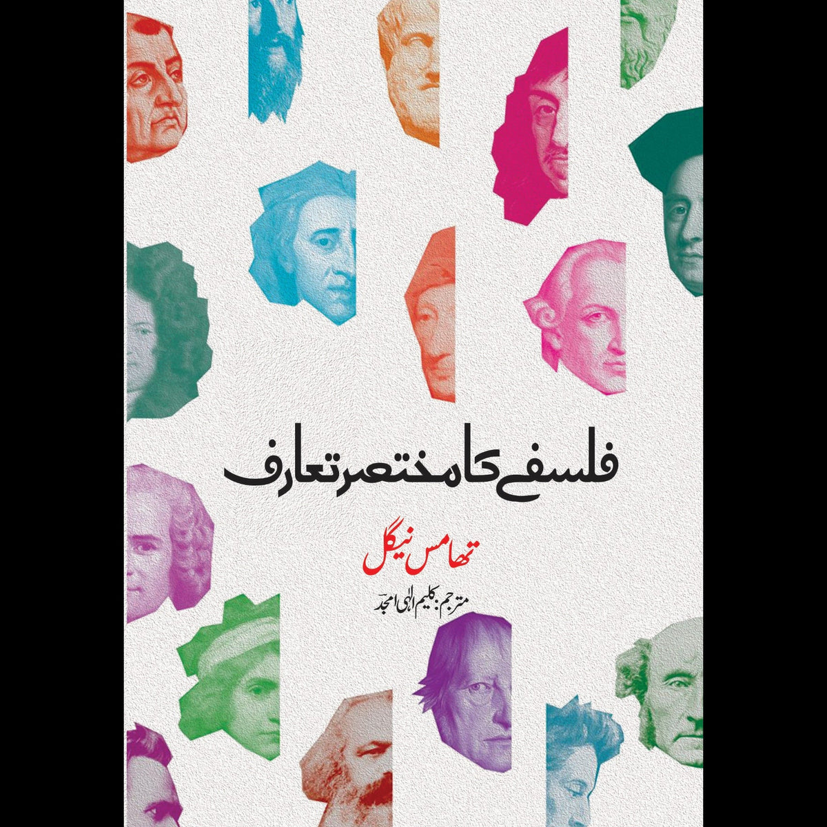 What Does It All Mean Thomas Nagel کلیم الہی امجد