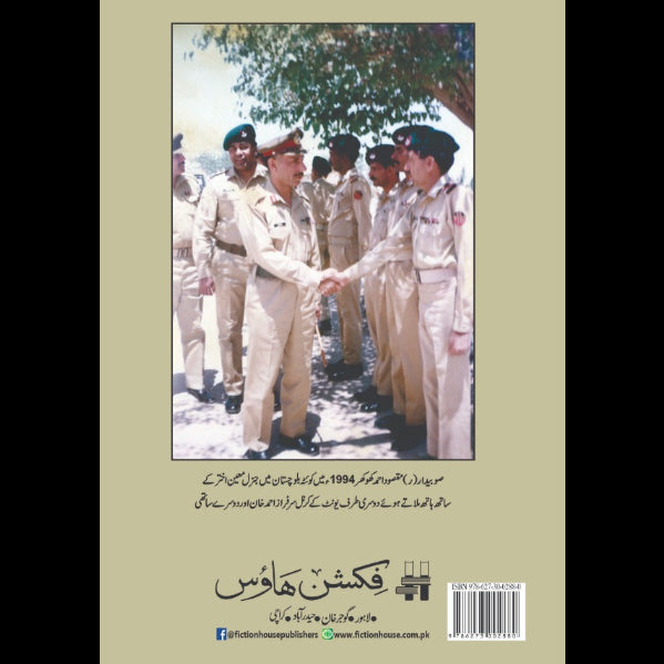 ایک غازی کی کہانی از مقصود احمد کھوکھر