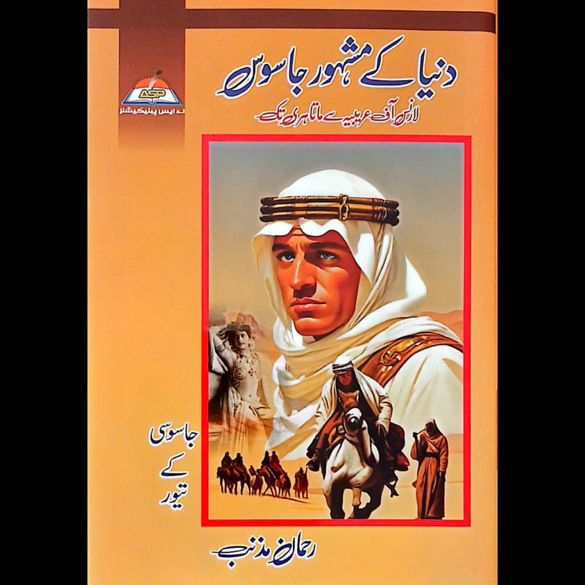 لارنس سے ماتاھری تک