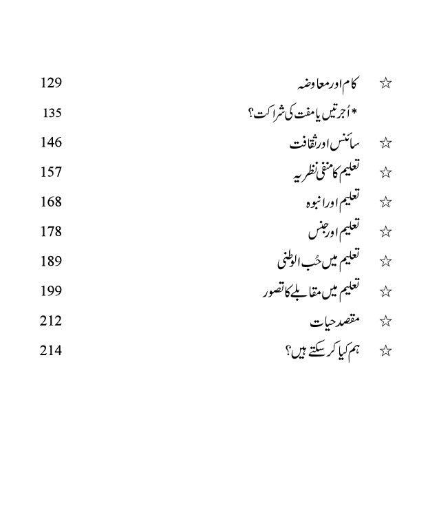 لوگوں کو سوچنے دو | قاضی جاوید