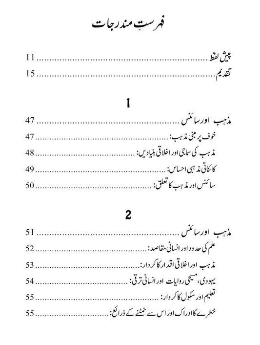 Albert Einstein Religion and Science مذہب اور سائنس