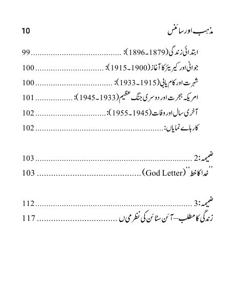 Albert Einstein Religion and Science مذہب اور سائنس