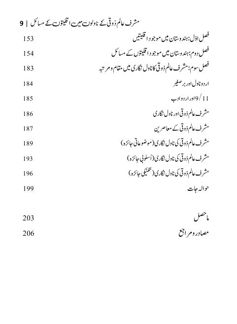 Musharaf Alam Zoki K Novlo Mein Iqliyaton K Misyal Zakiya Parveen مشرف عالم زوقی کے ناولوں میں اقلیتوں کے مسائل