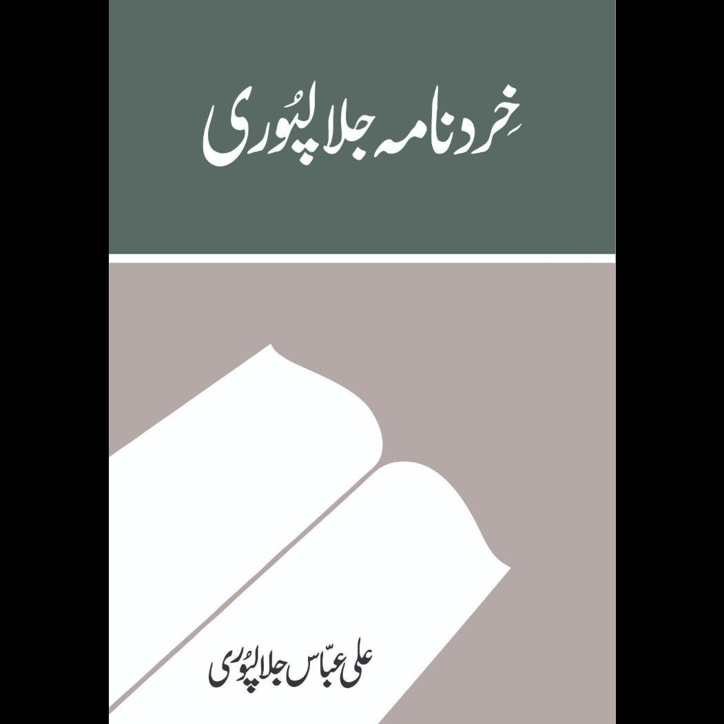 خرد نامہ جلالپوری - علی عباس جلالپوری