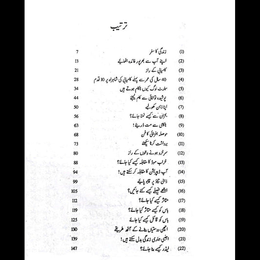 زندگی کا کھیل قاضی جاوید