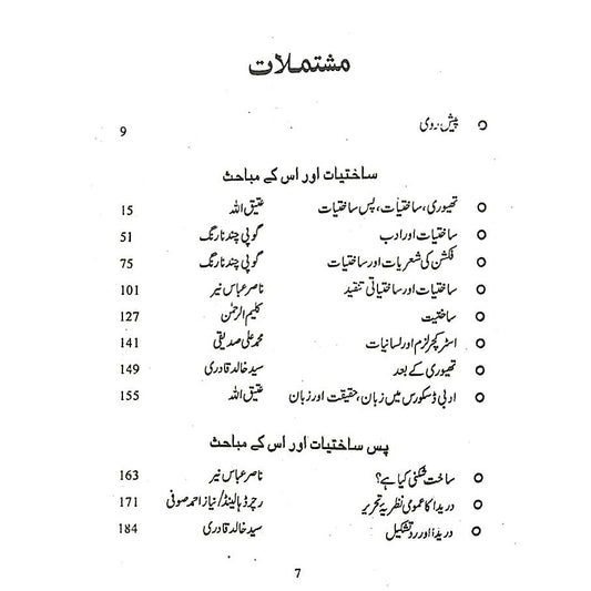 تنقیدکی جمالیات ساختیات، پس ساختیات Tanqid Ki Jumaliyat Atiq Ullah