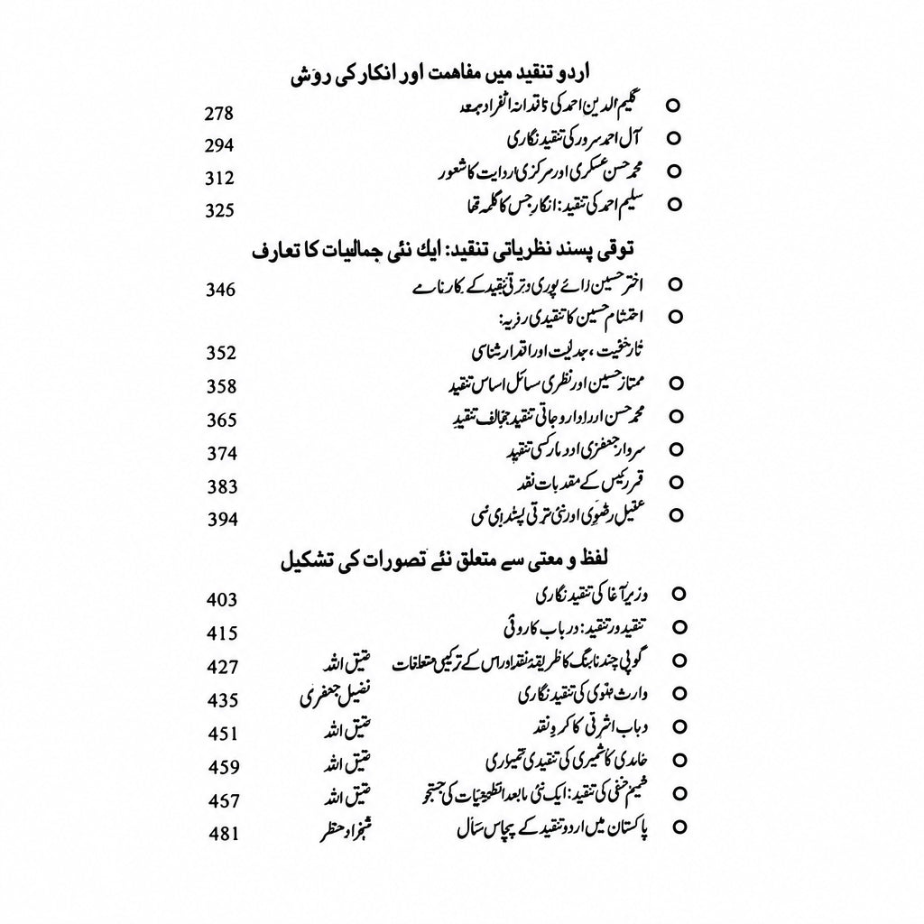 مشرقی شعریات اور اردو تنقید کا ارتقا | تنقیدکی جمالیات | Tanqid Ki Jumaliyat Atiq Ullah