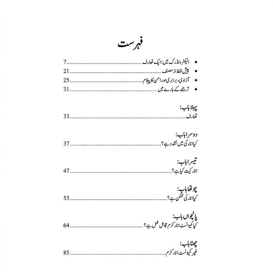 انارکیت کی الف بے ABC's Of Anarchism | کمیونزم کیا ہے ؟ Communism Kya Hai