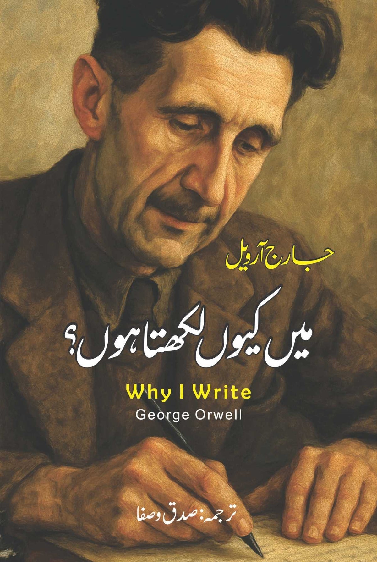 Main q likhta hon | Why I Write Essay | George Orwell | میں کیوں لکھتا ہوں