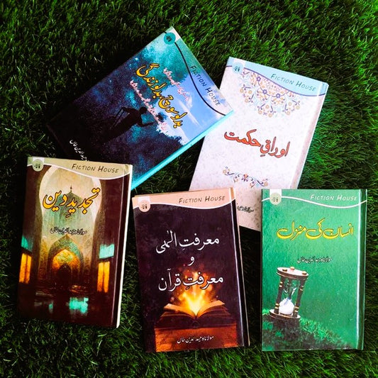 5 Books Set | اوراق حکمت | تجدید دین | مولانا وحید الدین خاں | معرفت الہی و معرفت قرآن | بدلو سوچ بدلو زندگی | انسان کی منزل