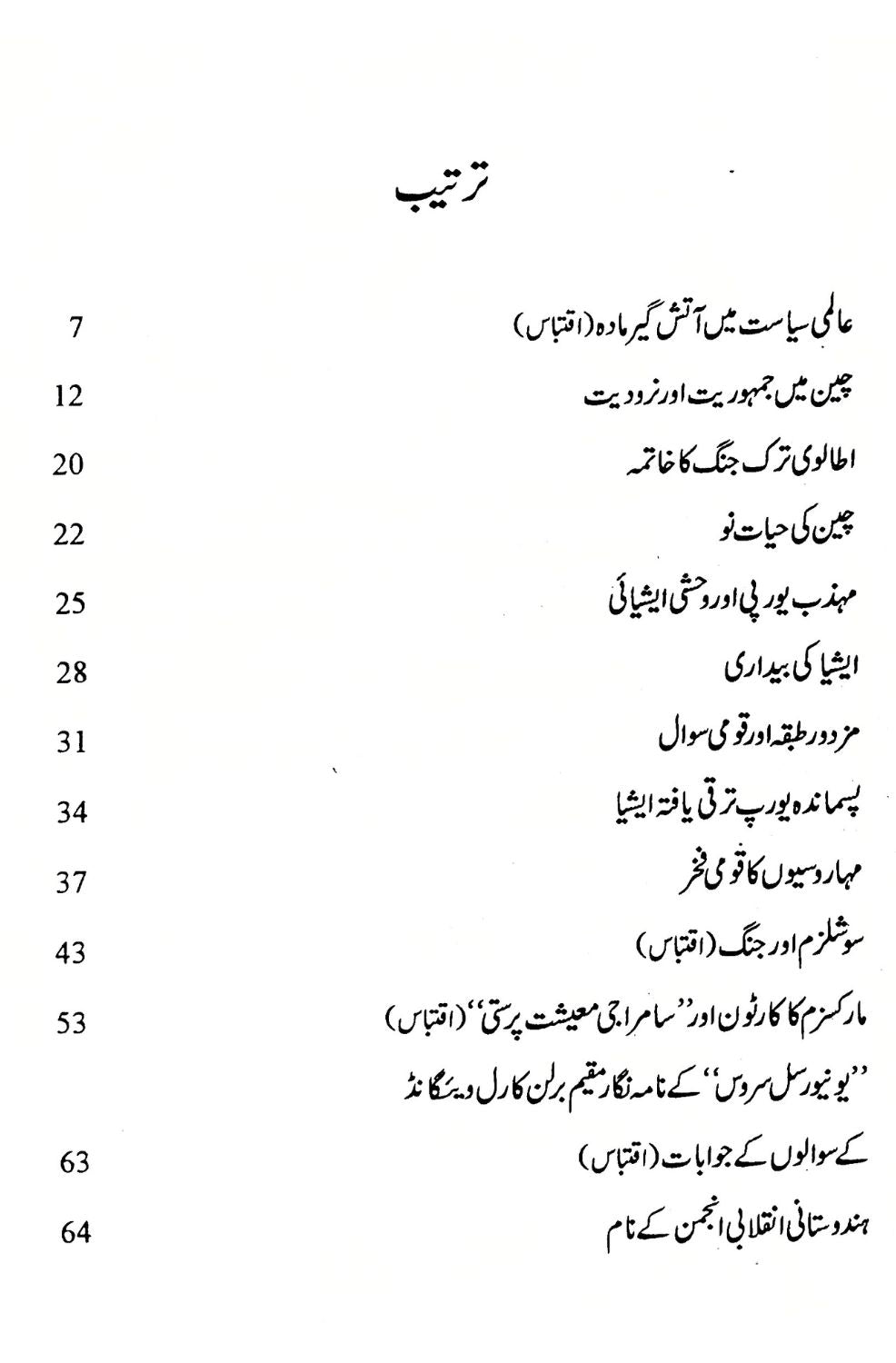 ایشیا کی بیداری | ولادیمیر لینن | Asia Ki Bedari