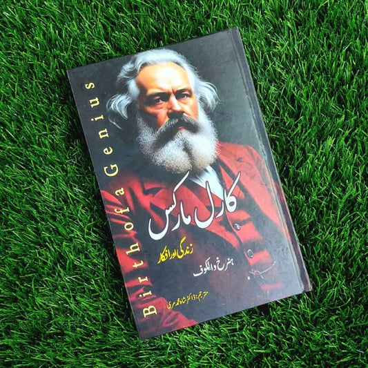 Karl Marx Zindagi or Afkar | Birth of a Genius | Dr. Shah Muhammad Muree ہنرخ والکوف | ڈاکٹر شاہ محمد مری | کارل مارکس