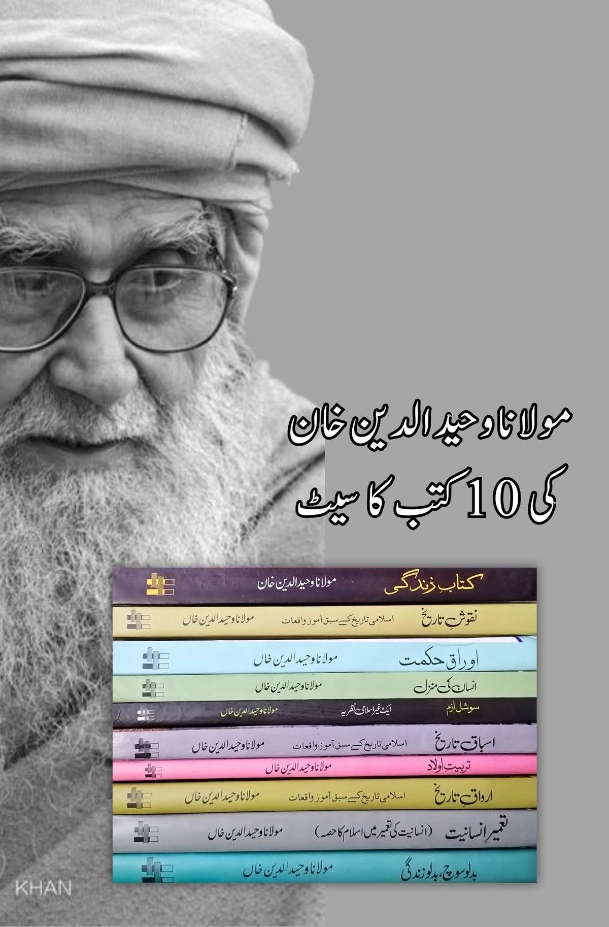 مولانا وحید الدین خان 10 کتب کا سیٹ مولانا وحید الدین خان کی 10 کتب کا سیٹ