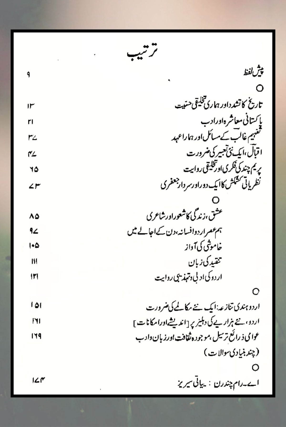 انفرادی شعور اور اجتماعی زندگی | شمیم حنفی
