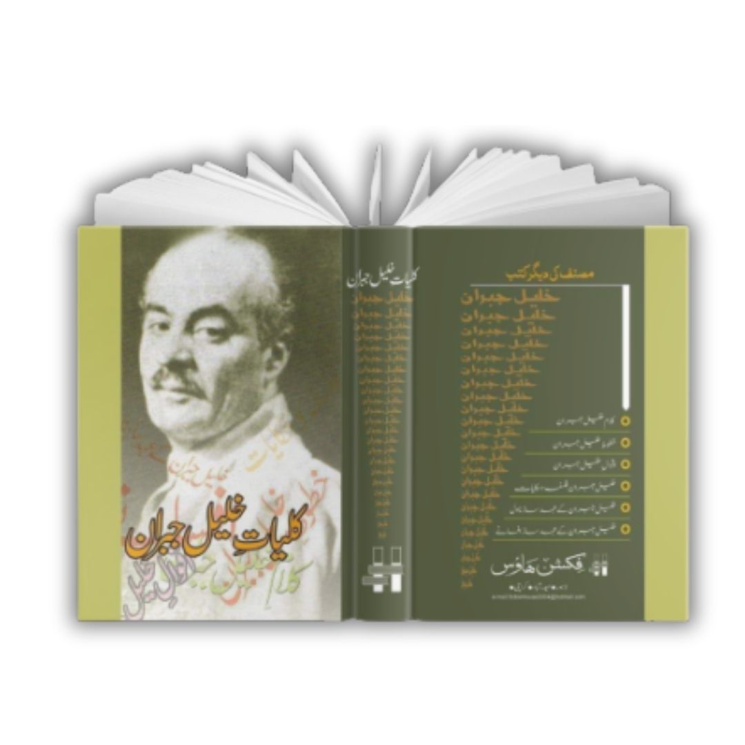 کلیات خلیل جبران