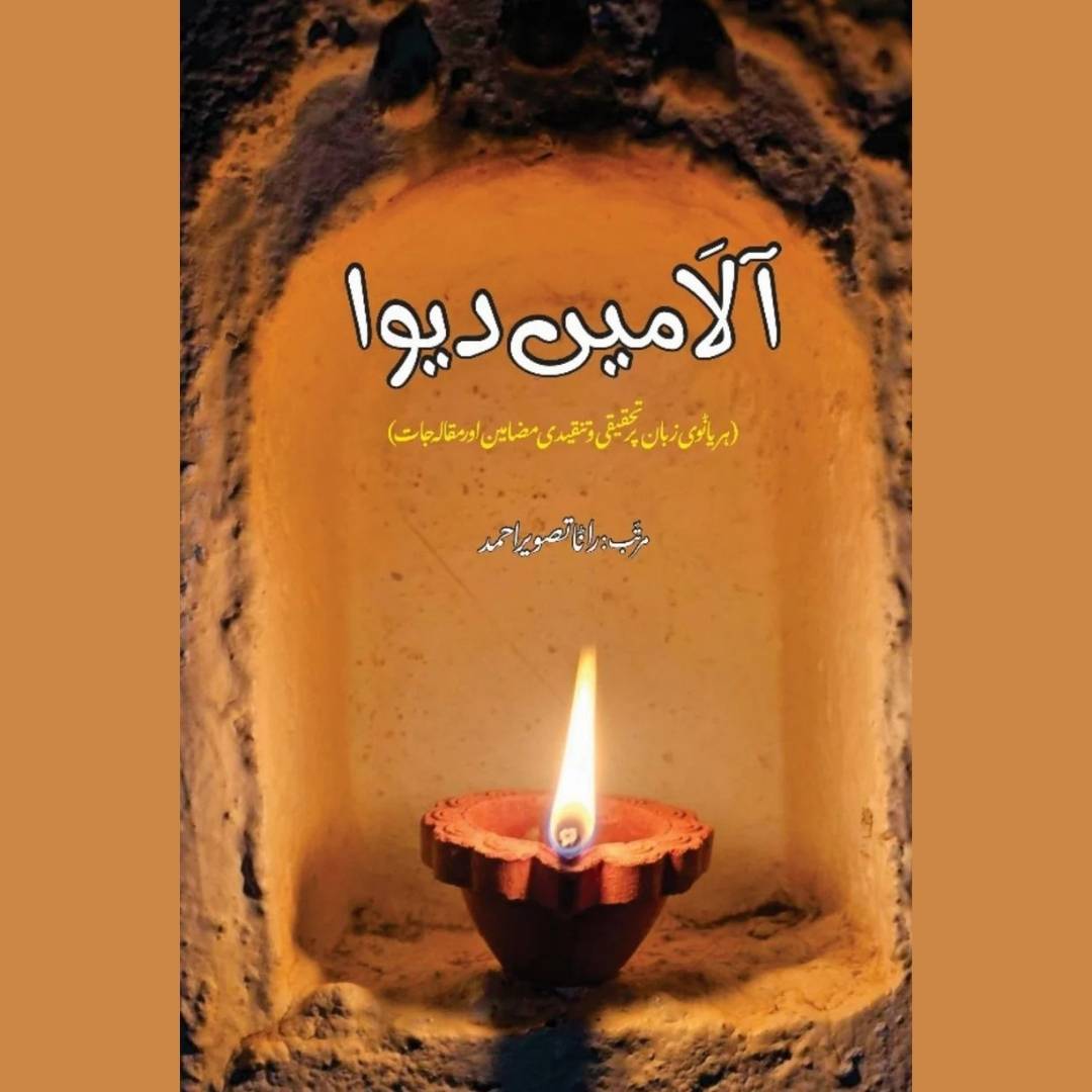 Aalay Mein Deva Rana Taseveer Ahmed الا میں دیوا