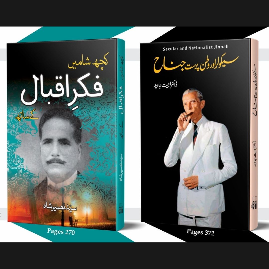 2 Books Set سیکولر وطن پرست جناح | کچھ شامیں فکر اقبال کے ساتھ