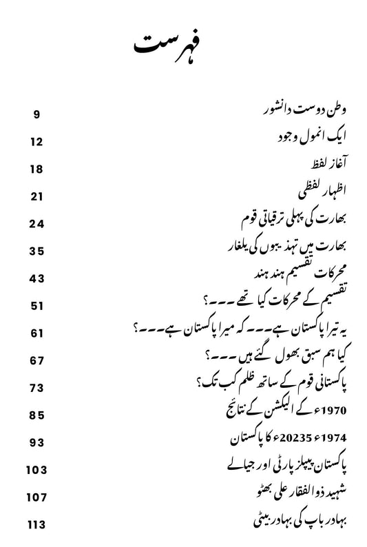 Muharkat E Taqsim Hind | Idrees Tabbasum | محرکات تقسیم ہند | ادریس تبسم